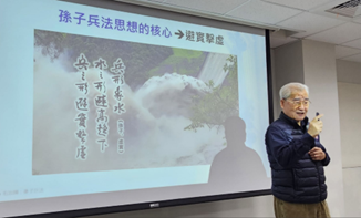 ◎毛治國教授分享「孫子兵法思想的避實擊虛」