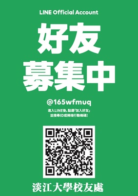 校友處LINE 官方帳號