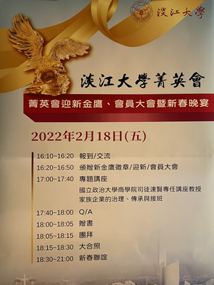 菁英会会员大会及新春晚宴
