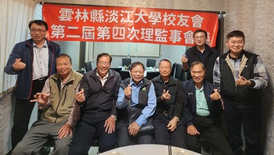 云林县校友会第2届第4次理监事会议