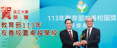 本校榮獲教育部友善校園獎卓越學校