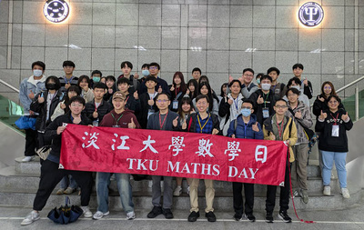 2025春之飨宴 「淡江数学日」暨数学系杰出系友交流会