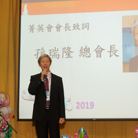 菁英会-孙瑞隆会长致词