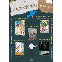 教心所20周年校友返校 -
活动海报及校友出版品