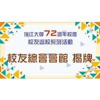 活動日期：111年11月5日（星期六）
活動時間：10：15～10：25
活動地點：守謙國際會議中心 HC301