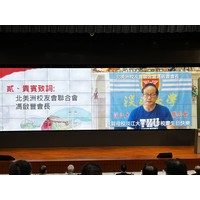 北美洲校友会联合会  冯启丰会长致词影片