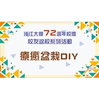 活動日期：111年11月5日（星期六）
活動地點：守謙國際會議中心 2樓大廳
活動時間：13：30～15：30