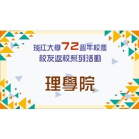 活動日期：111年11月5日（星期六）
活動地點：淡水校園