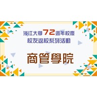 活動日期：111年11月5日（星期六）
活動地點：淡水校園