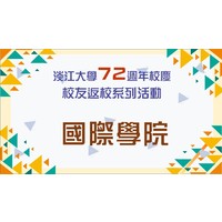 活动日期：111年11月5日（星期六）
活动地点：淡水校园