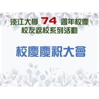 活動日期：113年11月2日（星期六）
活動時間：09：00～10：00
活動地點：紹謨紀念體育館7樓