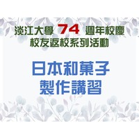 活動日期：113年11月2日（星期六）
活動時間：13：00～16：05
活動地點：守謙國際會議中心2樓大廳