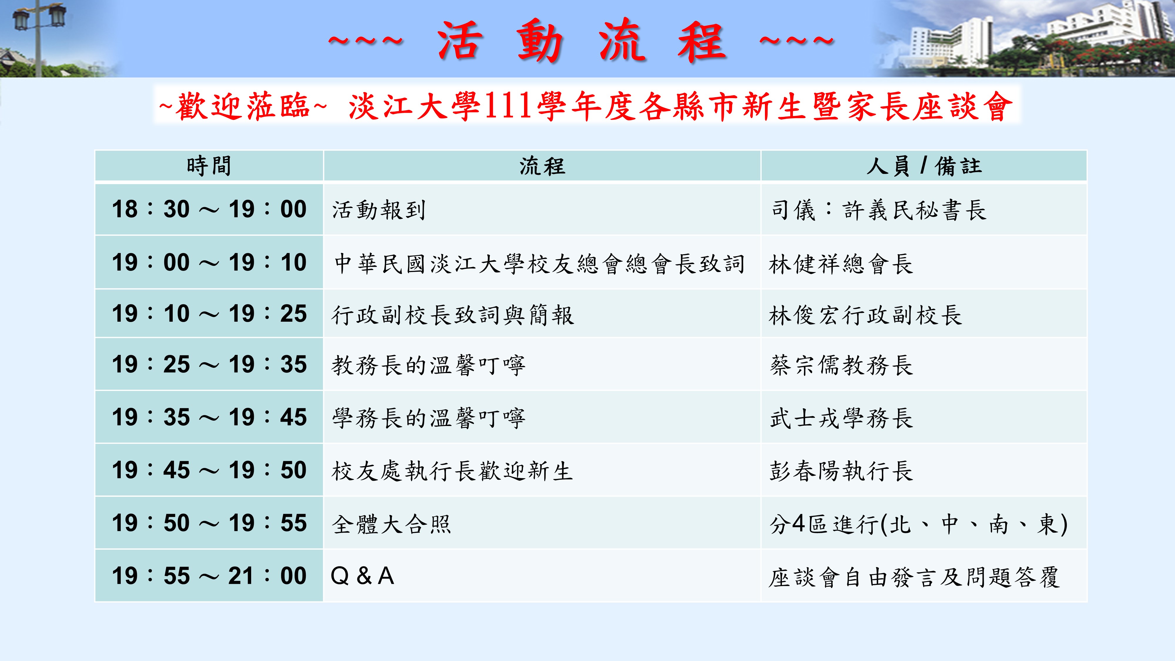 (开场)111学年度线上新生座谈0822