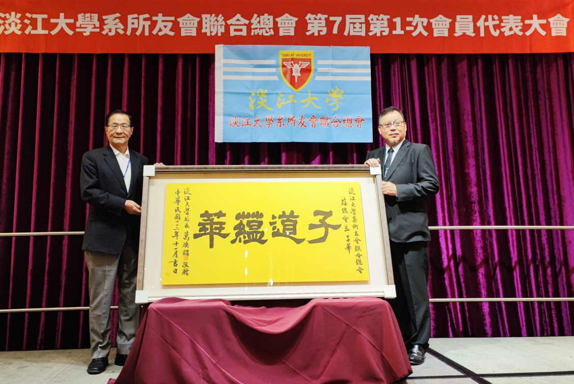 1-5-3_母校葛煥昭校長(左)致贈莊子華總會長(右),由書法家文錙藝術中心主任張炳煌書寫的「子道蘊華」匾額 1-5-3_母校葛煥昭校長(左)致贈莊子華總會長(右),由書法家文錙藝術中心主任張炳煌書寫的「子道蘊華」匾額
