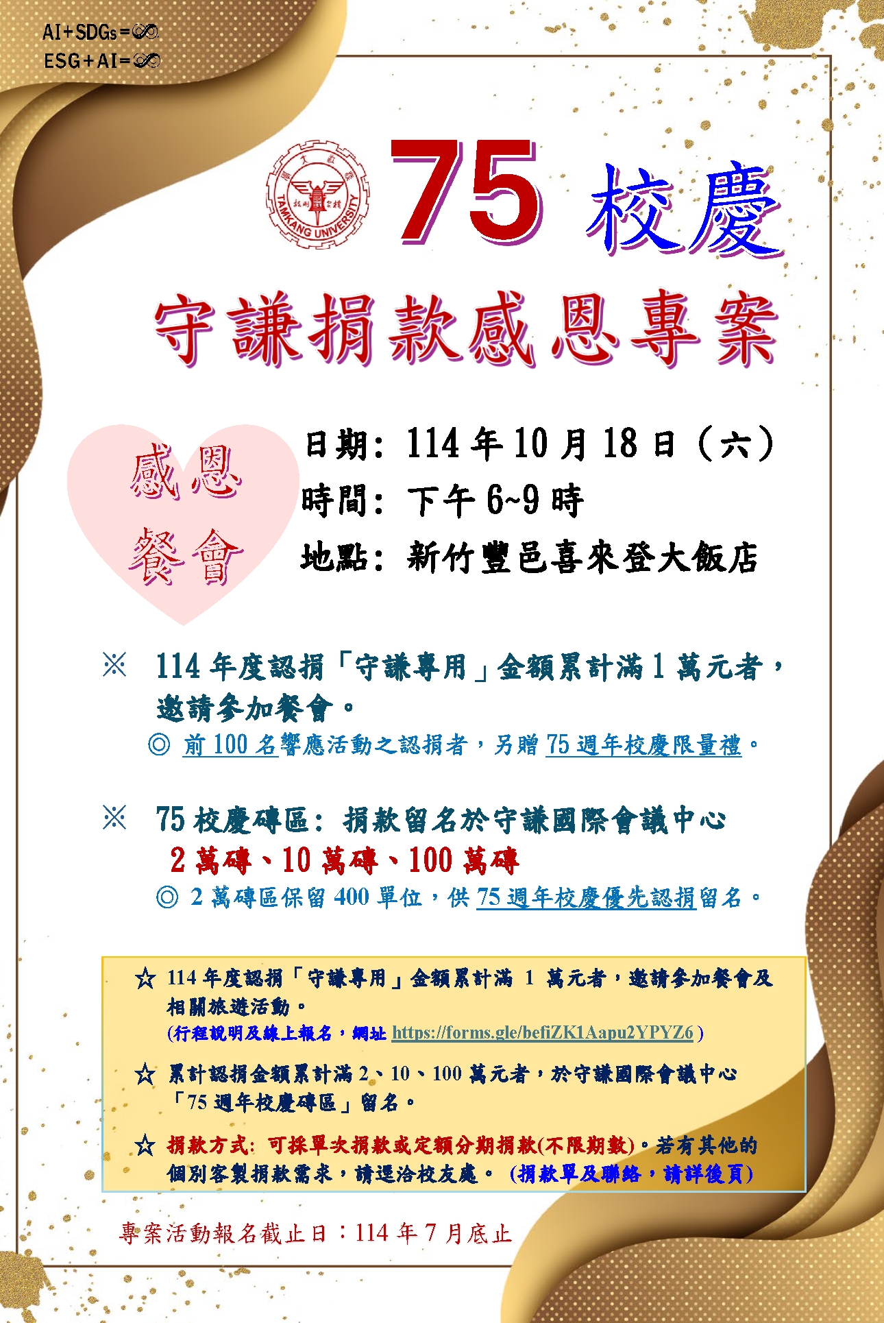 附件_淡江大學75週年校慶感恩餐會_信用卡捐款暨餐會報名表__DM