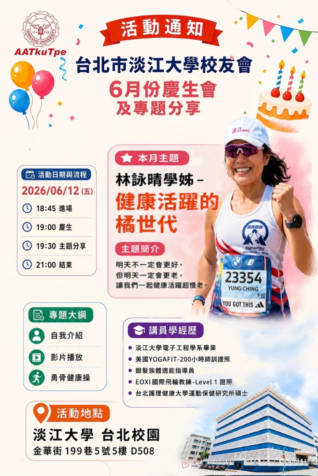 2-5-8_台北市校友會6月份活動 2-5-8_台北市校友會6月份活動