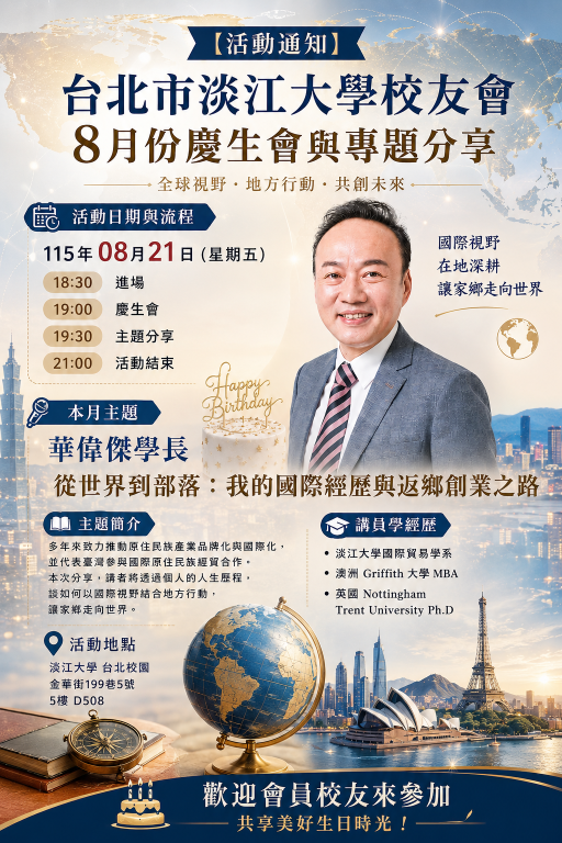 2-13-5_台北市校友会8月份活动 2-13-5_台北市校友会8月份活动