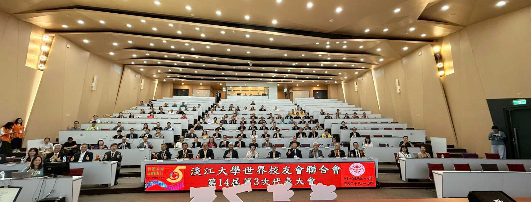 75周年校庆校友返校暨世界校友会会员代表大会