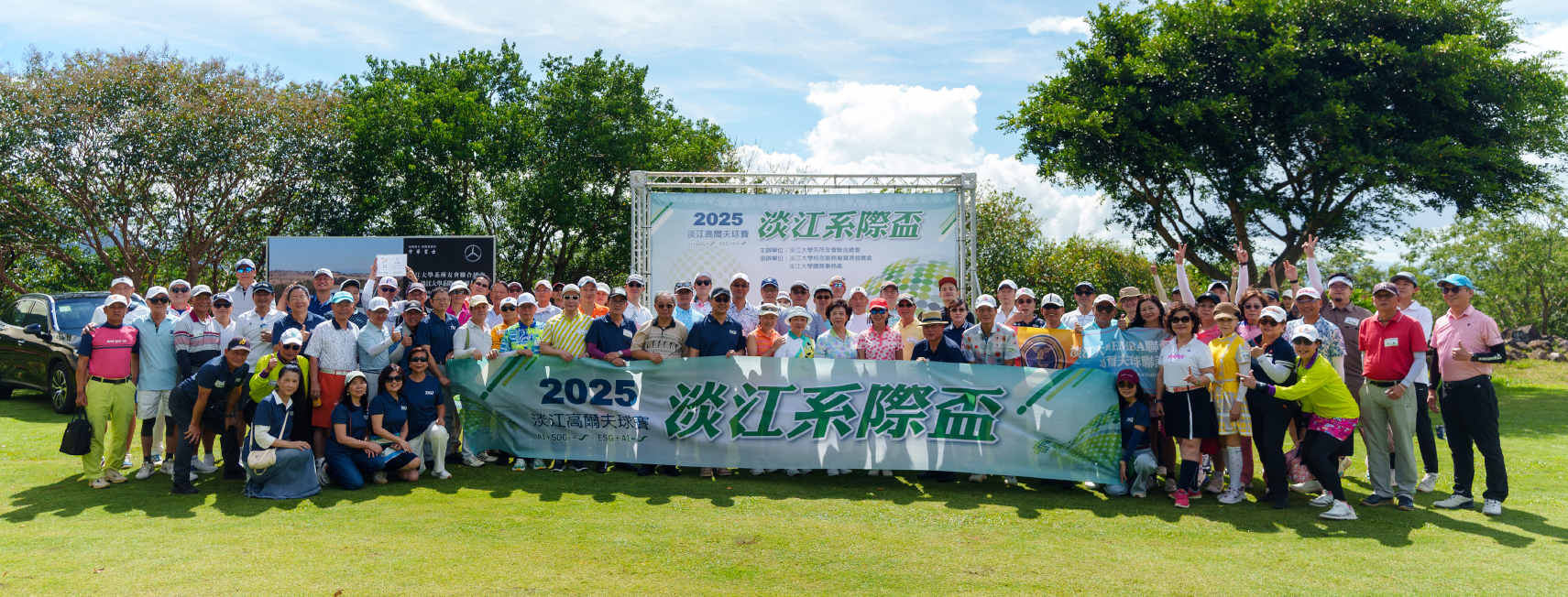 2025系际杯高尔夫球赛球赛