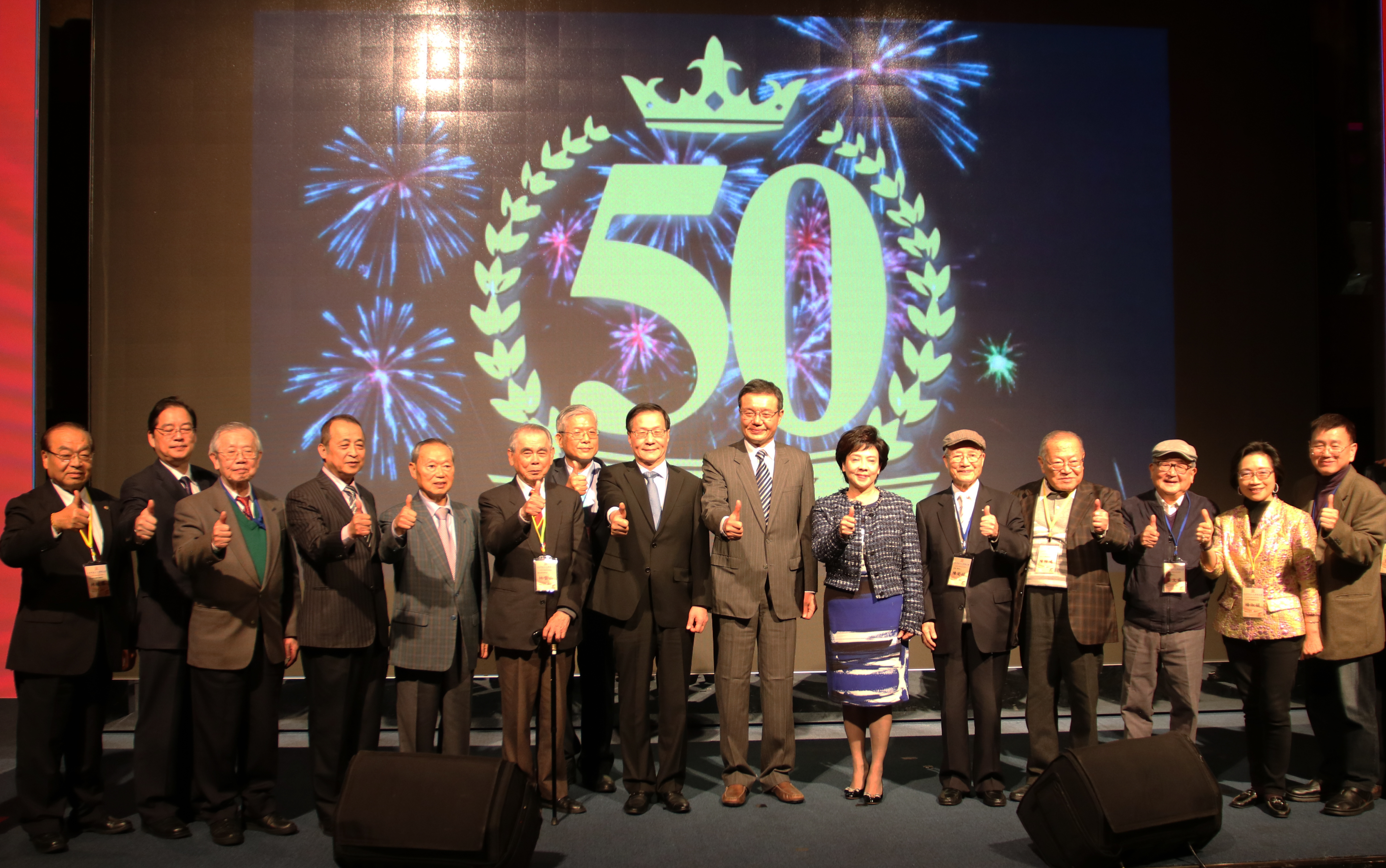 台北市校友会欢庆50周年