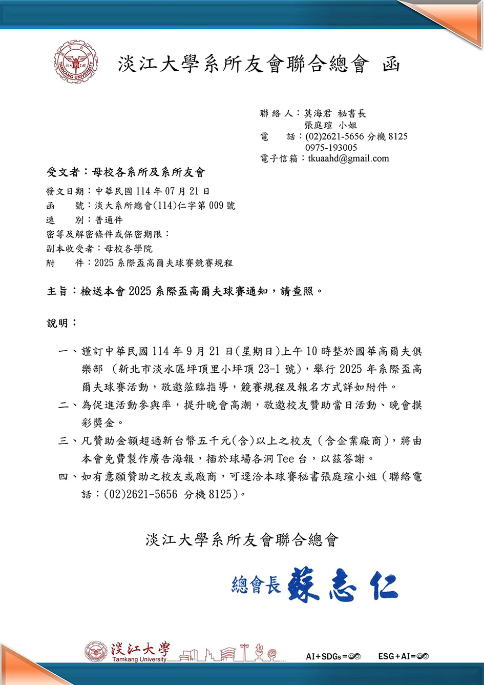 2025系际杯高尔夫球赛竞赛公告