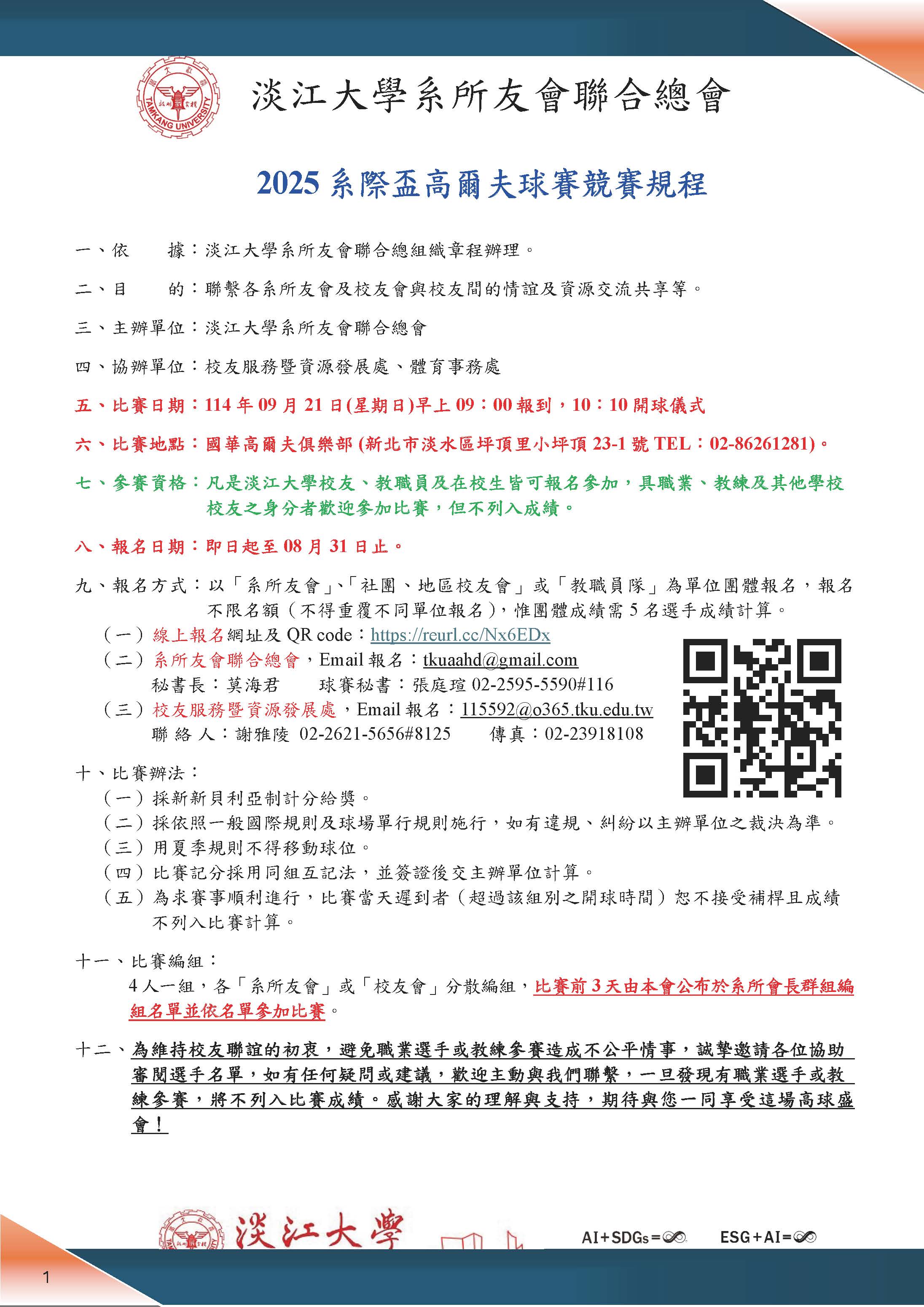 2025系际杯高尔夫球赛竞赛规程1