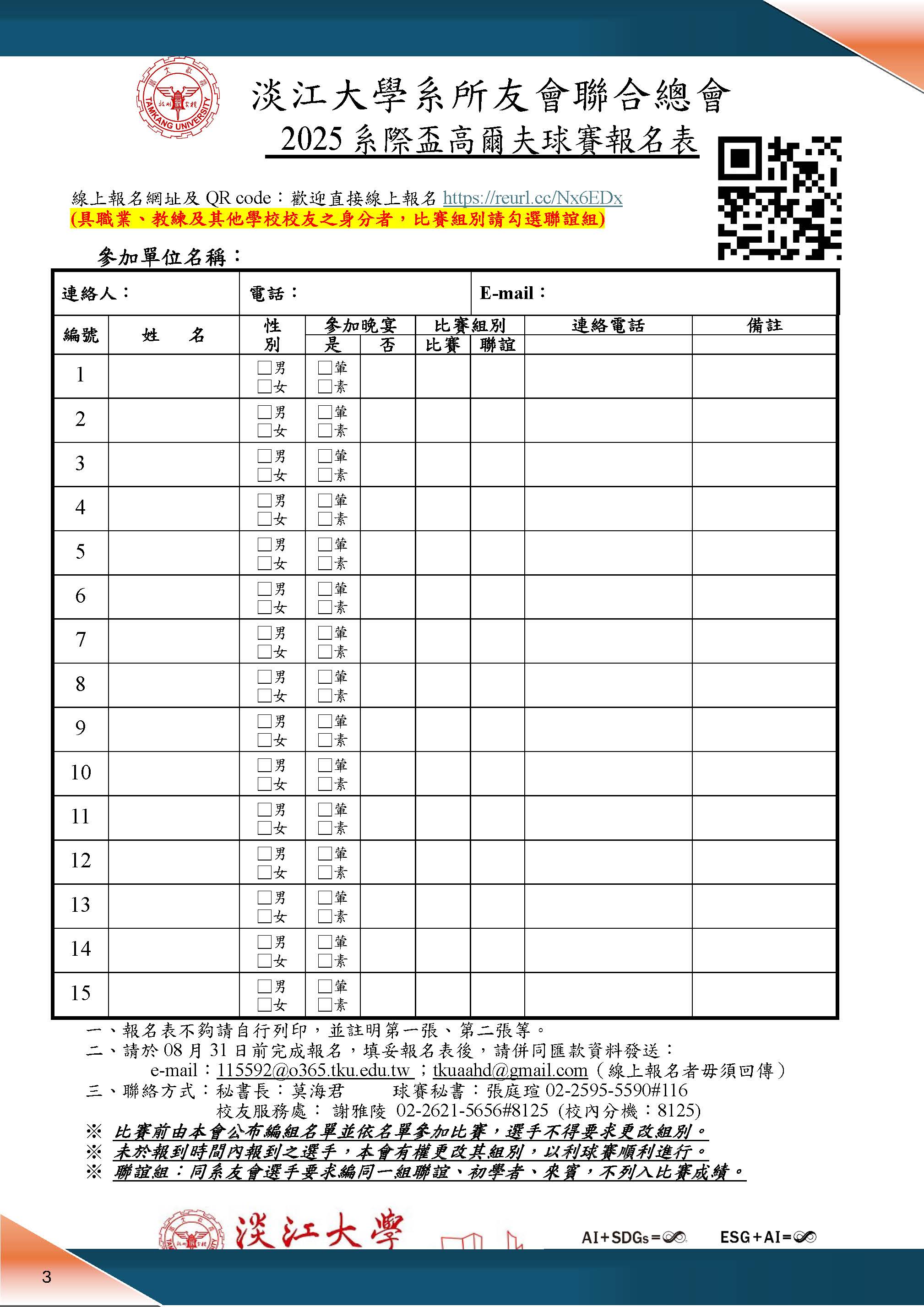 2025系际杯高尔夫球赛竞赛报名表