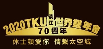 2020年世界校友會雙年會總結感謝函