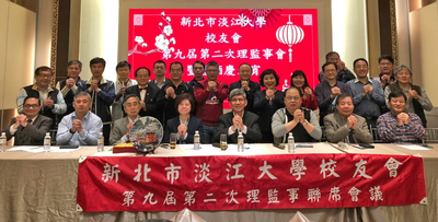 新北市校友会第9届第2次理监事会议暨新春团拜