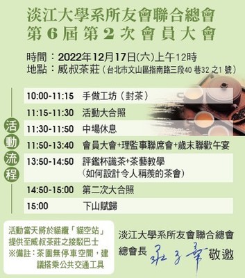 淡江大學系所友會聯合總會第6屆第2次會員大會