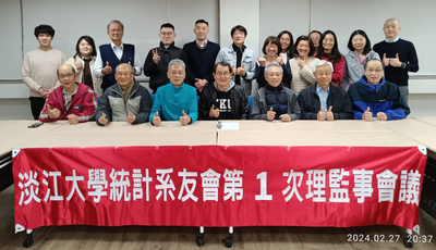 統計系友會第14屆第1次理監事會議