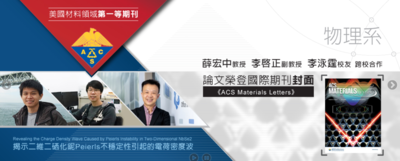 化學系校友李泳霆與本校教授合作 論文刊登《ACS Materials Letters》封面