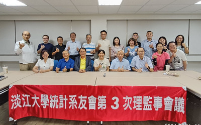 统计系友会第14届第3次理监事会议