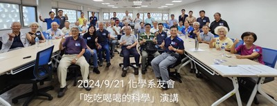 化学系友会联谊活动