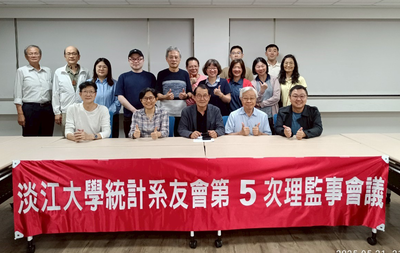 统计系友会第14届第5次理监事会议