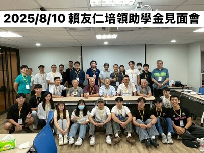 电机系友会8月活动