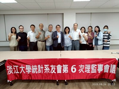 统计系友会第14届第6次理监事会议