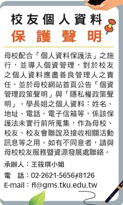 校友个人资料保护声明