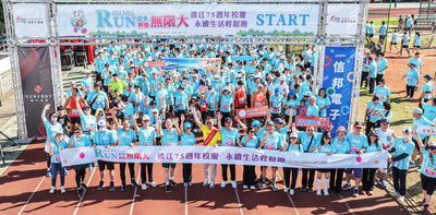 史上第一次 × 2025「淡江RUN起来 热情无限大」 校园永续生活轻松跑盛大登场！千馀名校友师生齐聚欢庆