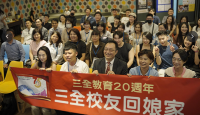 昔日蘭陽今日淡水 三全慶20週年50校友回娘家