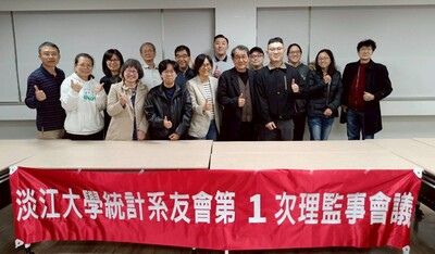統計系友會第15屆第1次理監事會議