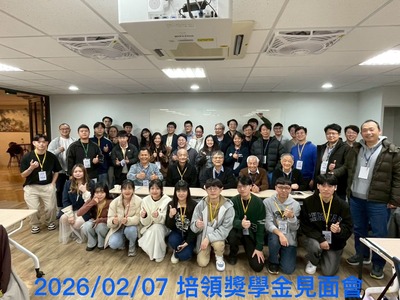 电机系友会培养领袖见面会