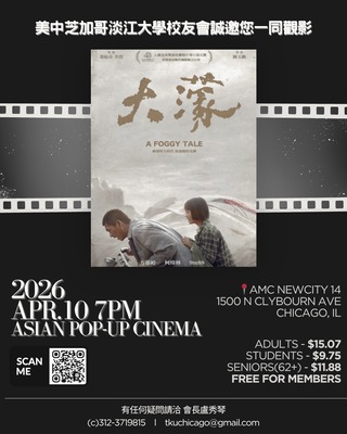 芝加哥校友會邀您一起看電影！