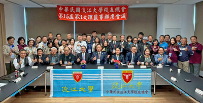 中華民國校友總會第15屆第3次理監事聯席會議