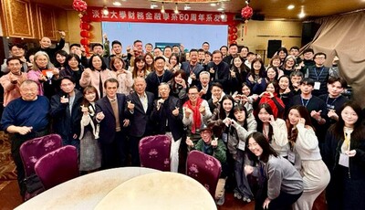 財金系60週年系友大會