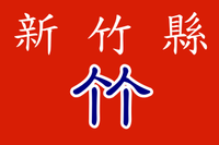 Hsinchu County Admin