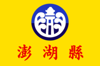 Penghu County Admin