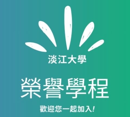 淡江大学荣誉学程毕业生校友会